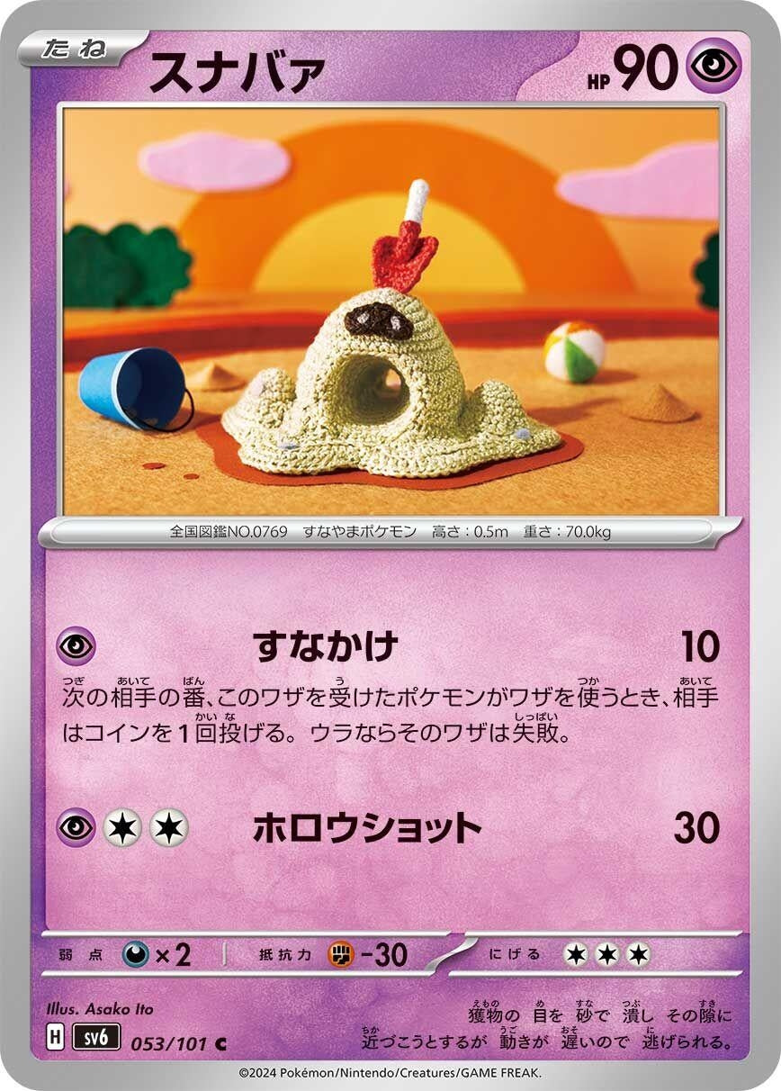 Image for Sandygast (053/101) (SV6: Transformation Mask) - Pokemon Japan