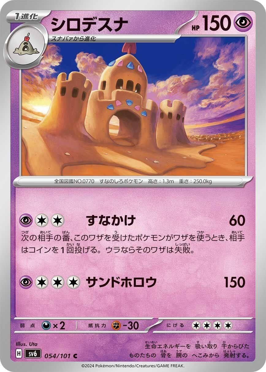 Image for Palossand (054/101) (SV6: Transformation Mask) - Pokemon Japan