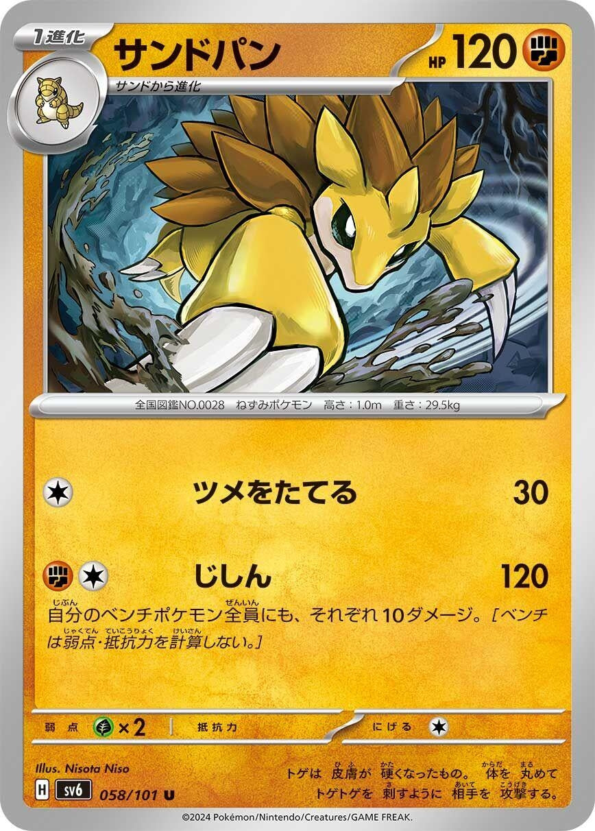 Image for Sandslash (058/101) (SV6: Transformation Mask) - Pokemon Japan