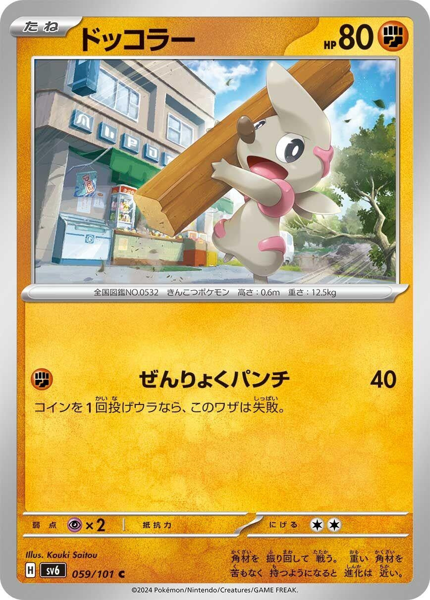 Image for Timburr (059/101) (SV6: Transformation Mask) - Pokemon Japan