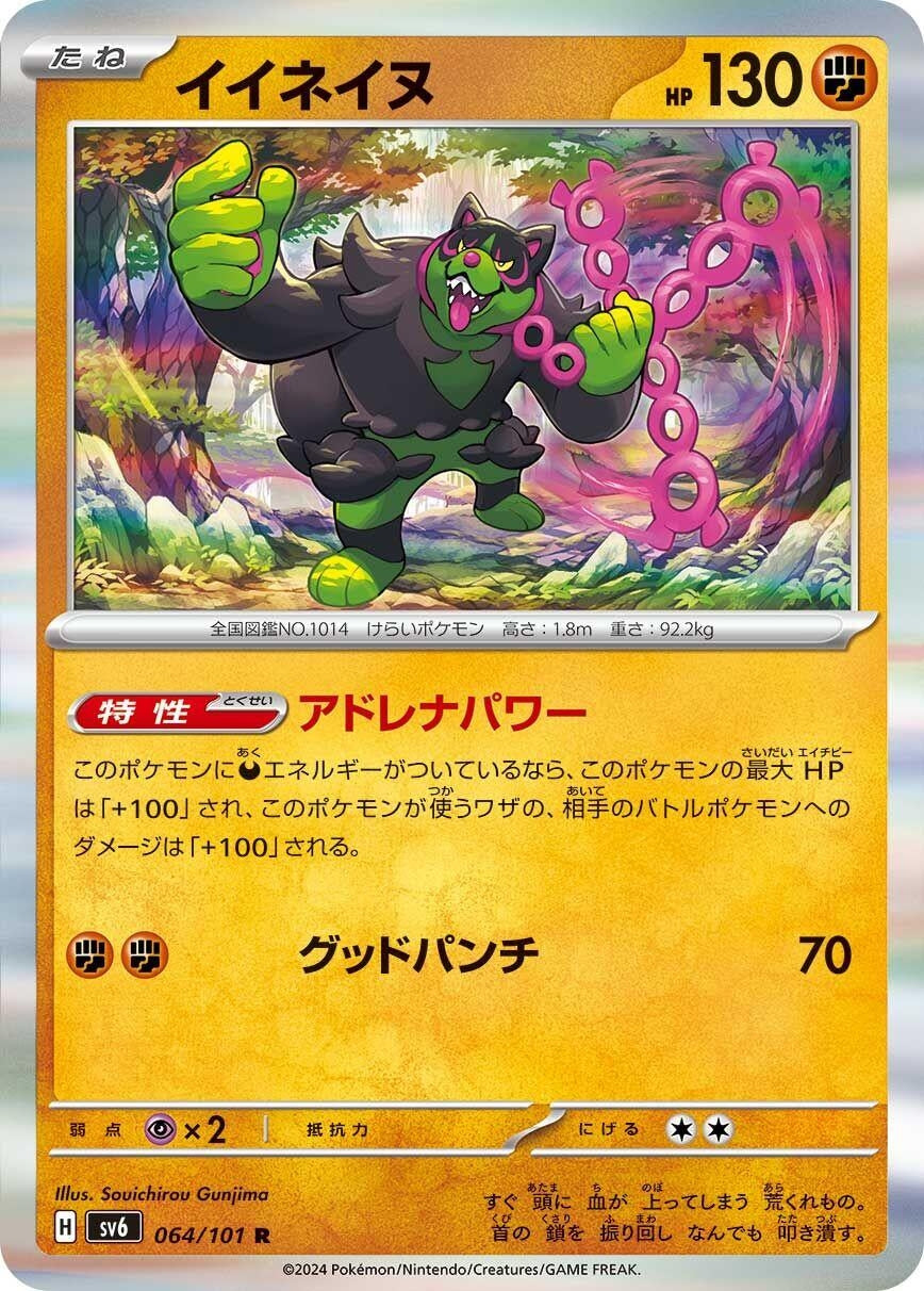 Image for Okidogi (064/101) (SV6: Transformation Mask) - Pokemon Japan