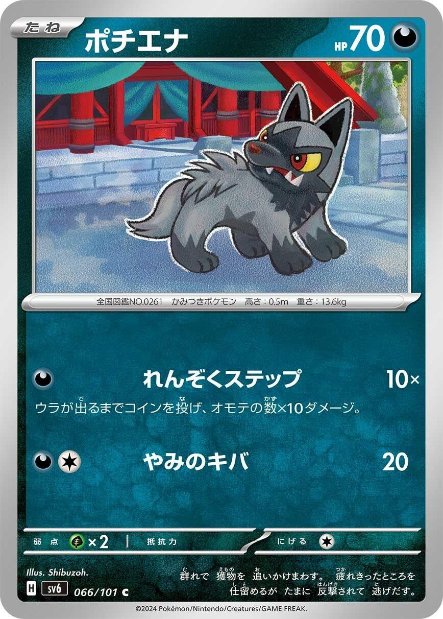 Image for Poochyena (066/101) (SV6: Transformation Mask) - Pokemon Japan
