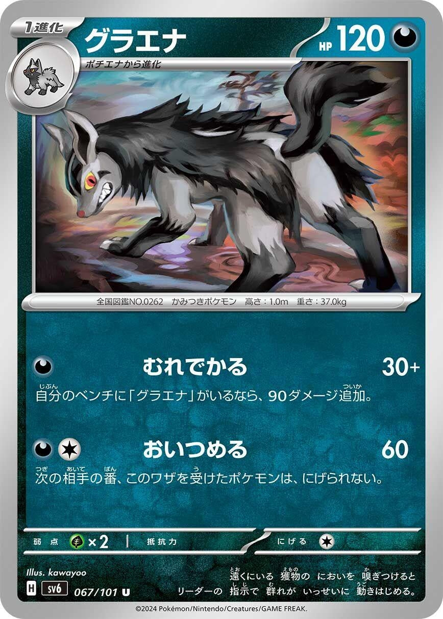 Image for Mightyena (067/101) (SV6: Transformation Mask) - Pokemon Japan