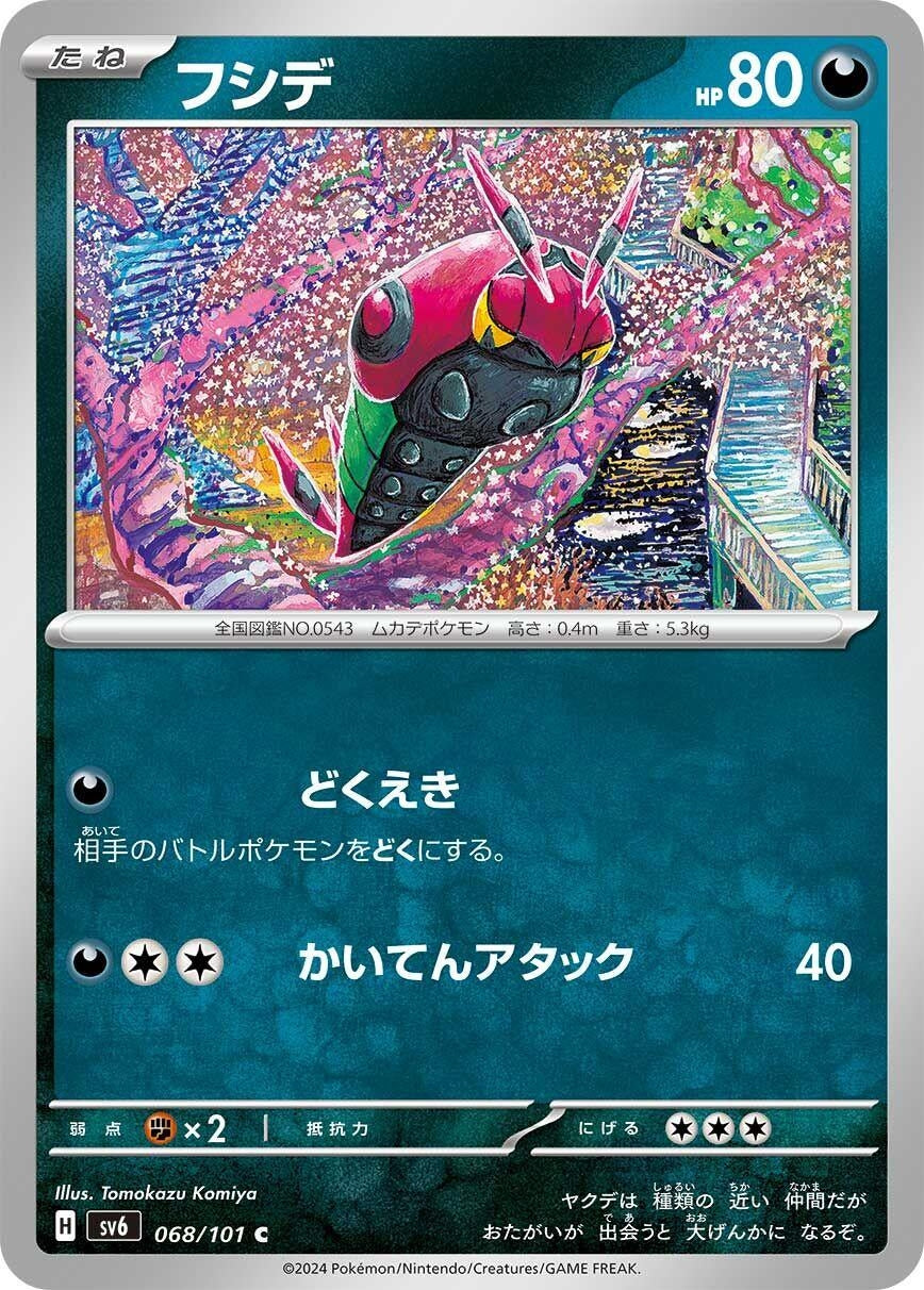 Image for Venipede (068/101) (SV6: Transformation Mask) - Pokemon Japan