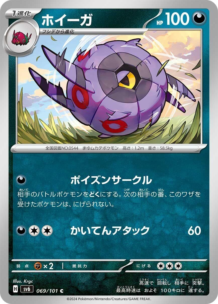 Image for Whirlipede (069/101) (SV6: Transformation Mask) - Pokemon Japan