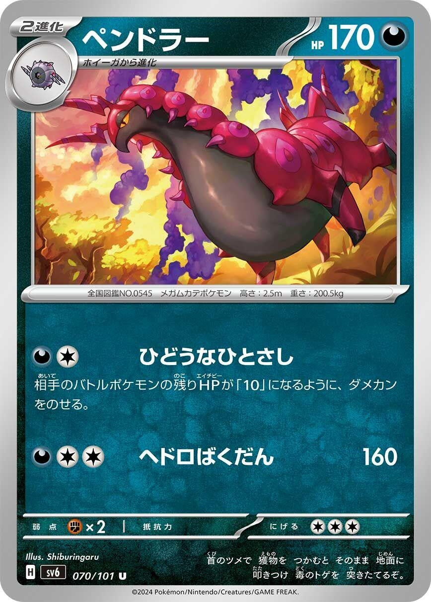 Image for Scolipede (070/101) (SV6: Transformation Mask) - Pokemon Japan