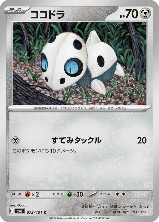 Image for Aron (073/101) (SV6: Transformation Mask) - Pokemon Japan