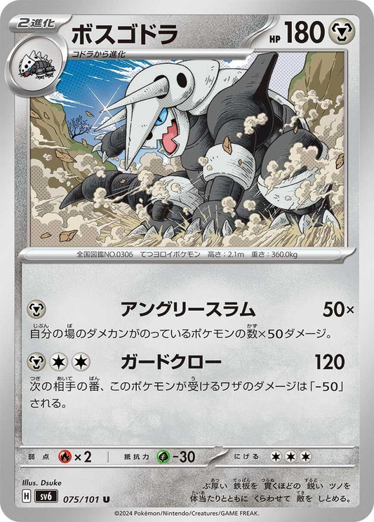 Image for Aggron (075/101) (SV6: Transformation Mask) - Pokemon Japan