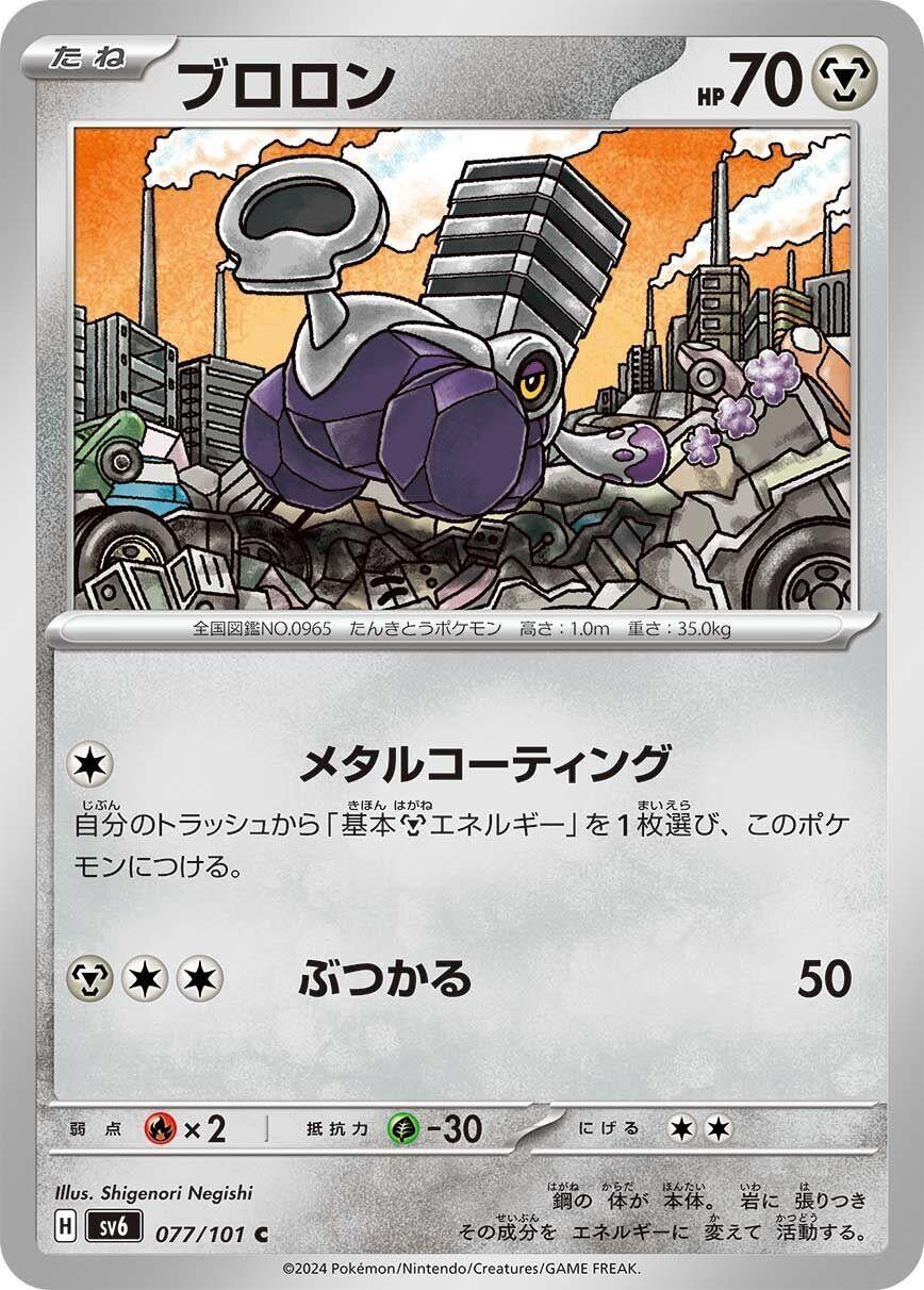 Image for Varoom (077/101) (SV6: Transformation Mask) - Pokemon Japan