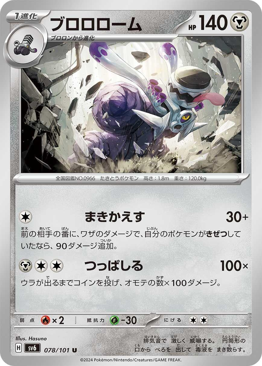 Image for Revavroom (078/101) (SV6: Transformation Mask) - Pokemon Japan