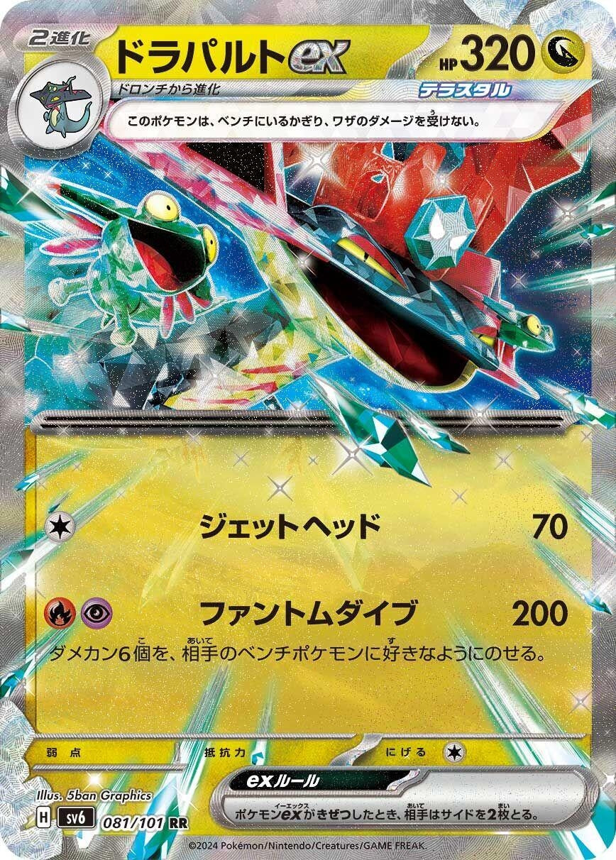 Image for Dragapult ex (081/101) (SV6: Transformation Mask) - Pokemon Japan