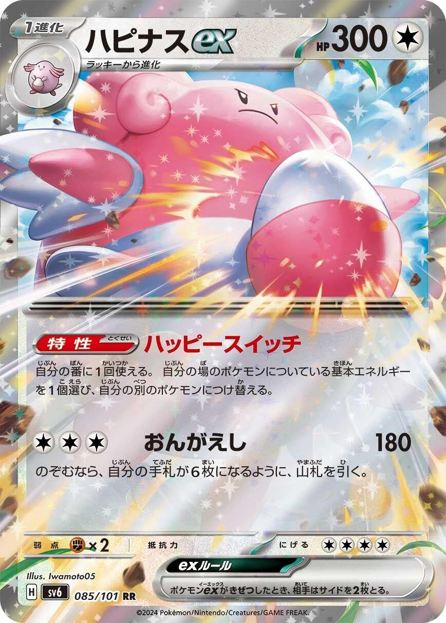 Image for Blissey ex (085/101) (SV6: Transformation Mask) - Pokemon Japan