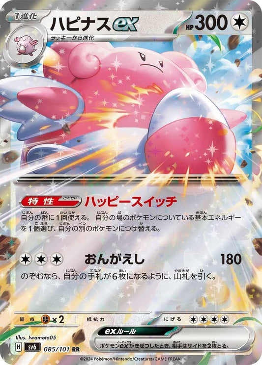 Image for Blissey ex (085/101) (SV6: Transformation Mask) - Pokemon Japan