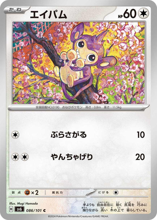 Image for Aipom (086/101) (SV6: Transformation Mask) - Pokemon Japan