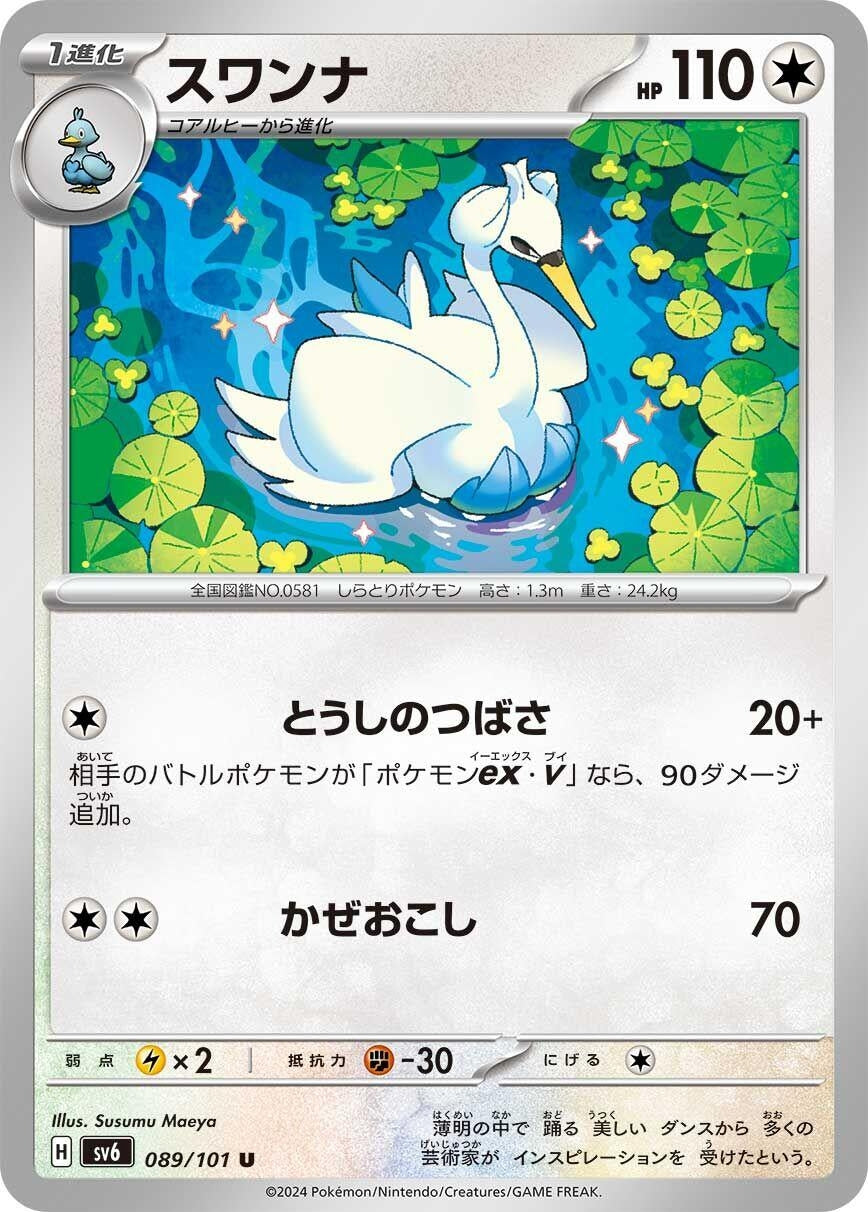 Image for Swanna (089/101) (SV6: Transformation Mask) - Pokemon Japan