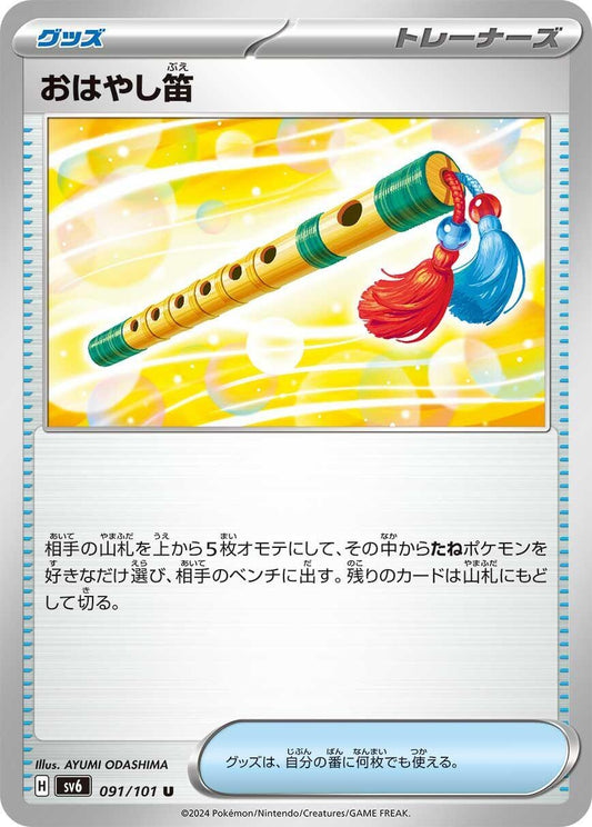 Image for Accompanying Flute (091/101) (SV6: Transformation Mask) - Pokemon Japan