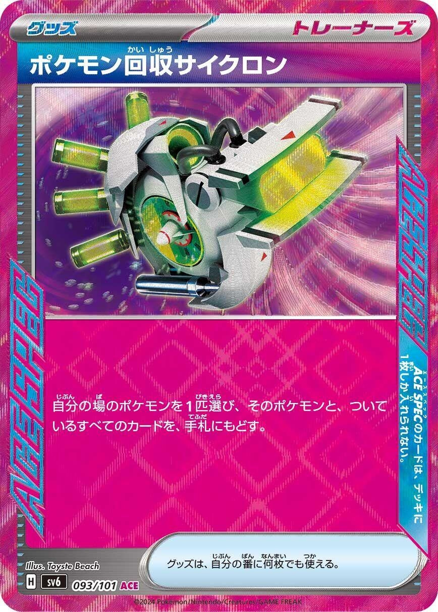 Image for Scoop Up Cyclone (093/101) (SV6: Transformation Mask) - Pokemon Japan