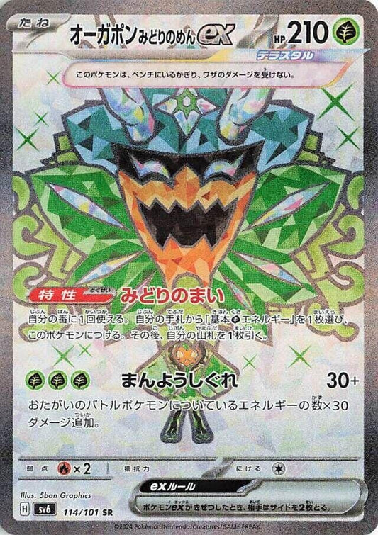 Image for Teal Mask Ogerpon ex (114/101) (SV6: Transformation Mask) - Pokemon Japan