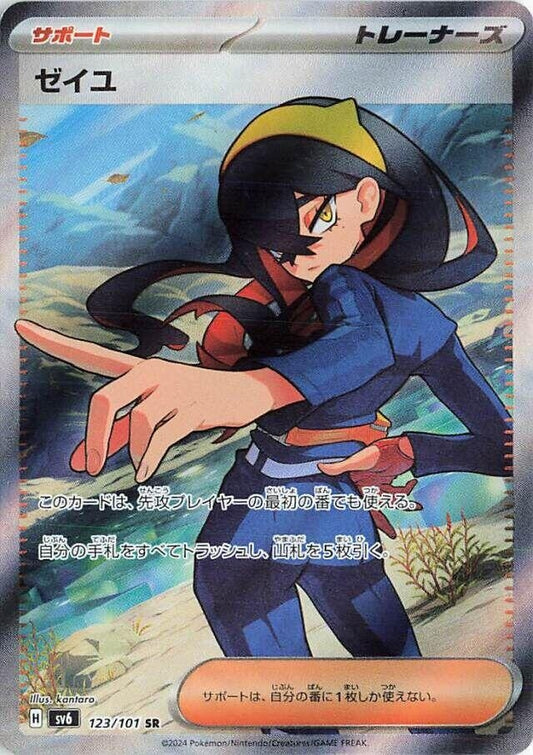 Image for Carmine (123/101) (SV6: Transformation Mask) - Pokemon Japan