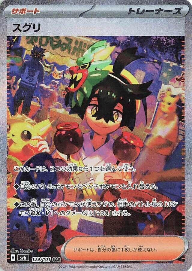 Image for Kieran (129/101) (SV6: Transformation Mask) - Pokemon Japan