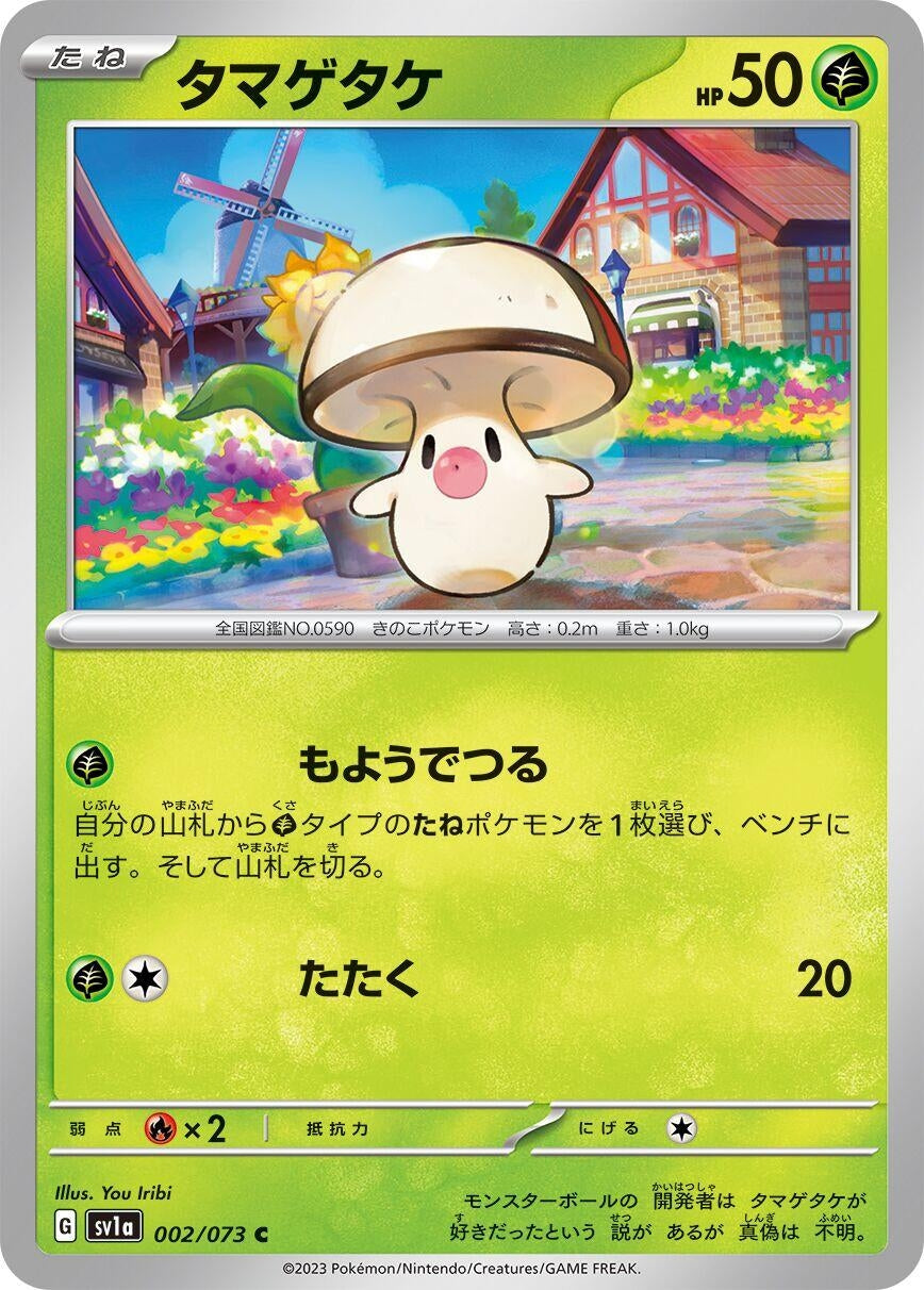 Image for Foongus (002/073) (SV1a: Triplet Beat) - Pokemon Japan