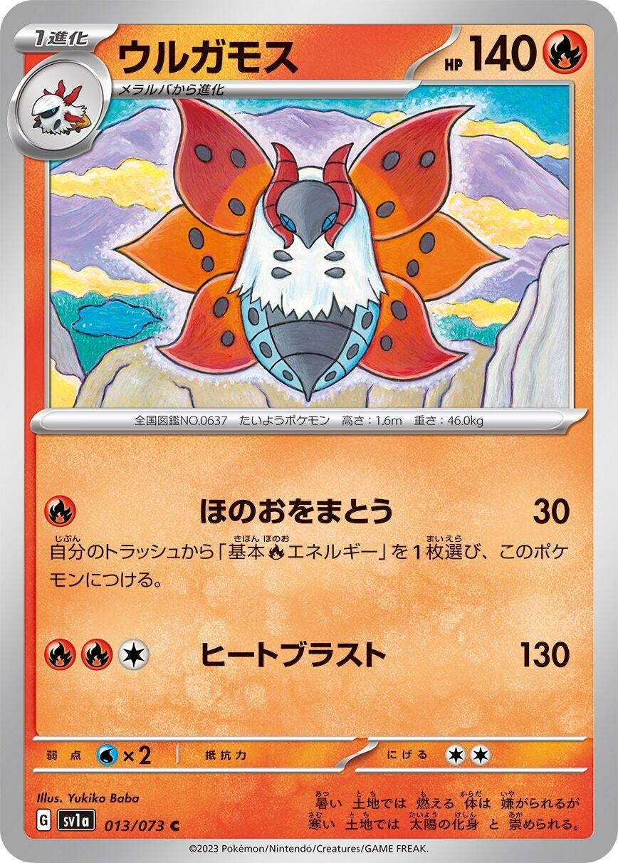 Image for Volcarona (013/073) (SV1a: Triplet Beat) - Pokemon Japan