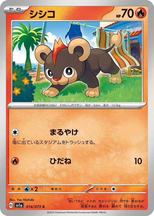 Image for Litleo (014/073) (SV1a: Triplet Beat) - Pokemon Japan