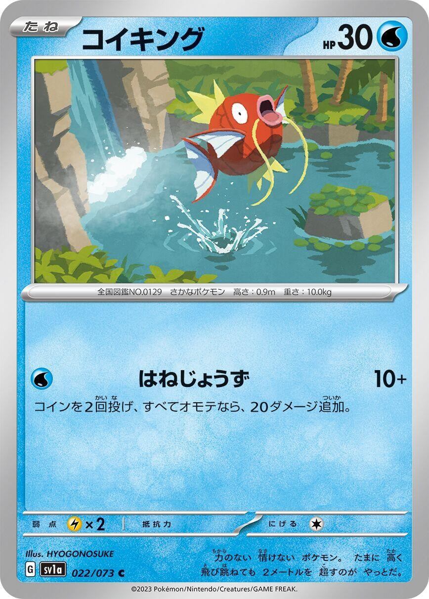 Image for Magikarp (022/073) (SV1a: Triplet Beat) - Pokemon Japan