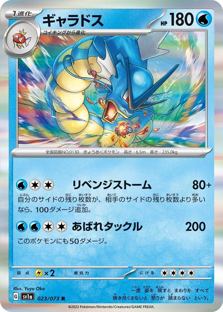 Image for Gyarados (023/073) (SV1a: Triplet Beat) - Pokemon Japan