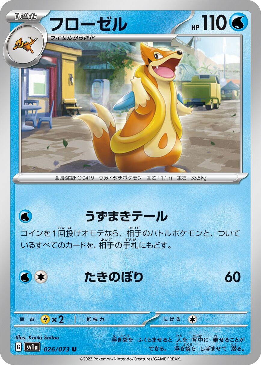 Image for Floatzel (026/073) (SV1a: Triplet Beat) - Pokemon Japan