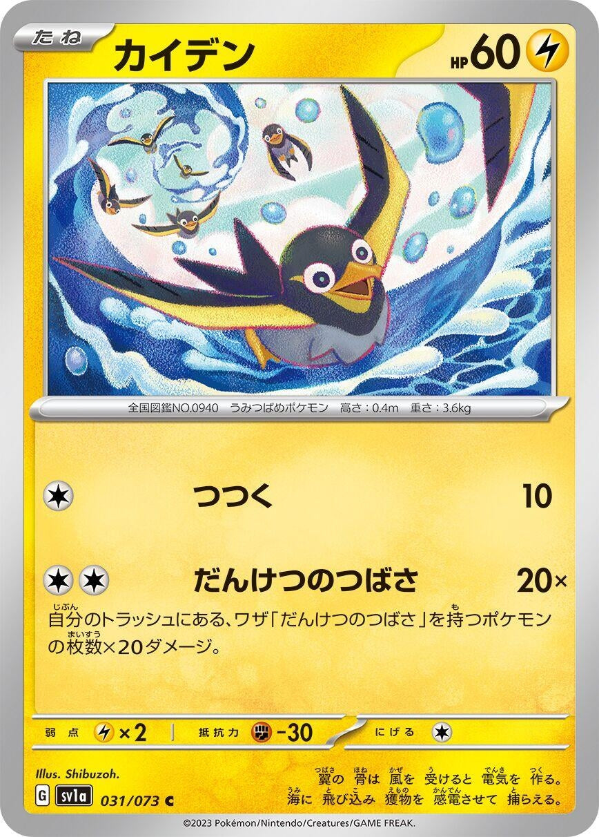 Image for Wattrel (031/073) (SV1a: Triplet Beat) - Pokemon Japan