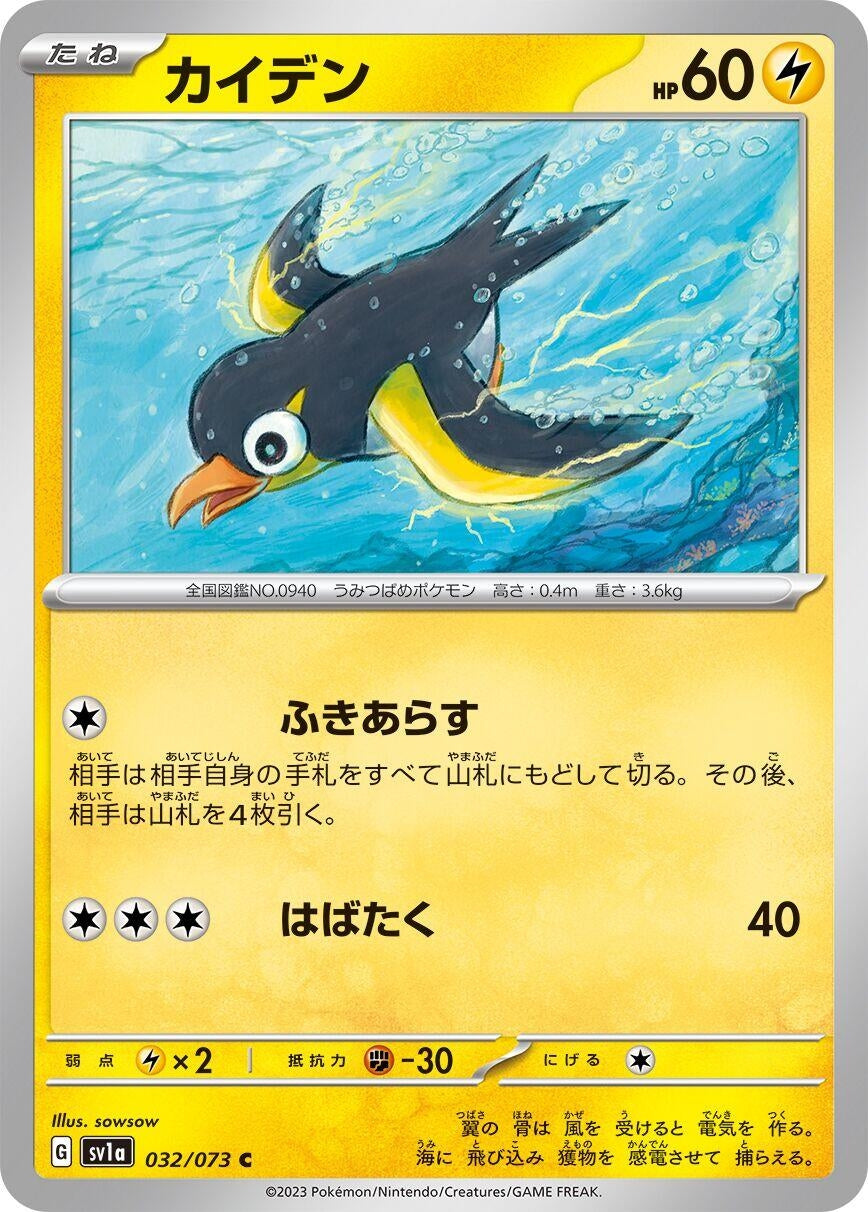 Image for Wattrel (032/073) (SV1a: Triplet Beat) - Pokemon Japan