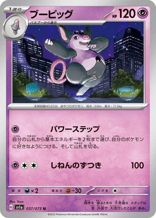 Image for Grumpig (037/073) (SV1a: Triplet Beat) - Pokemon Japan
