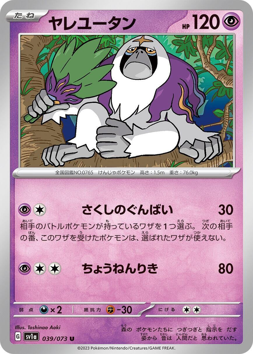 Image for Oranguru (039/073) (SV1a: Triplet Beat) - Pokemon Japan