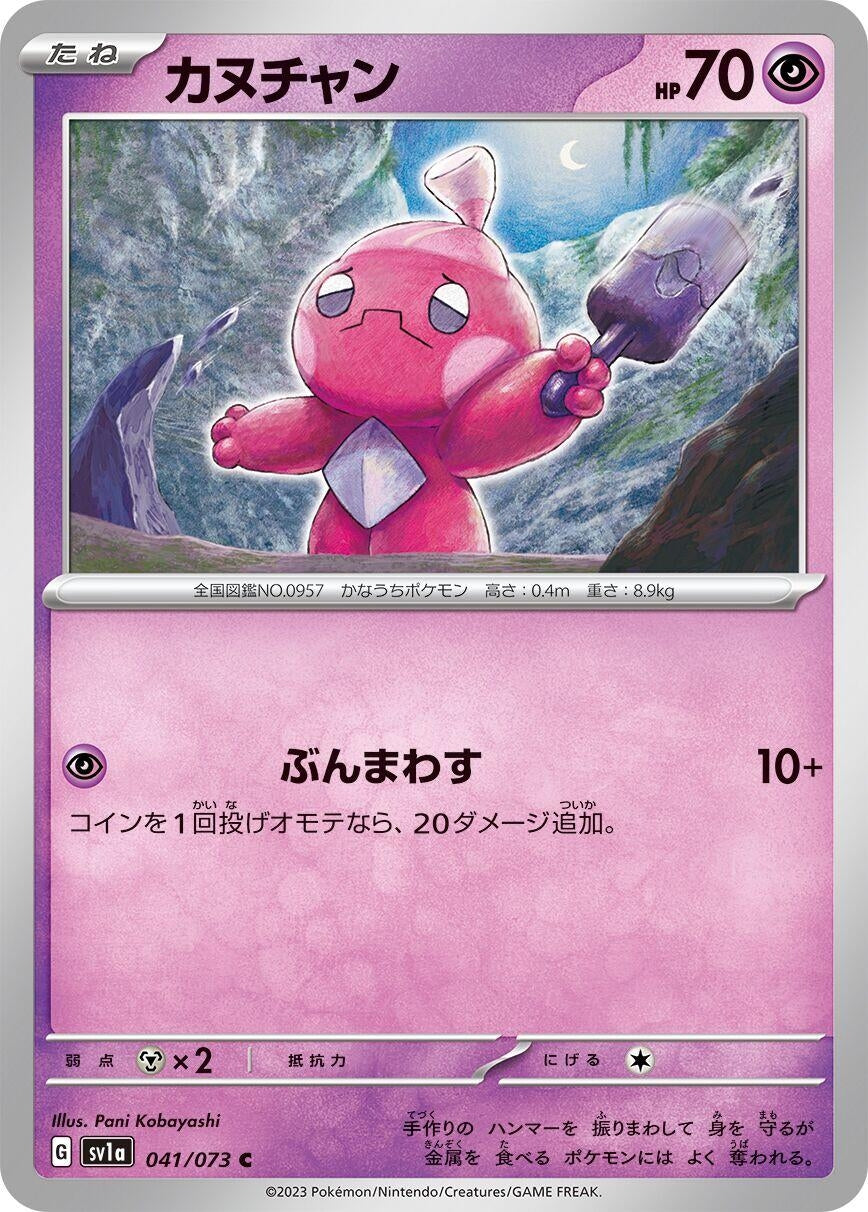 Image for Tinkatink (041/073) (SV1a: Triplet Beat) - Pokemon Japan