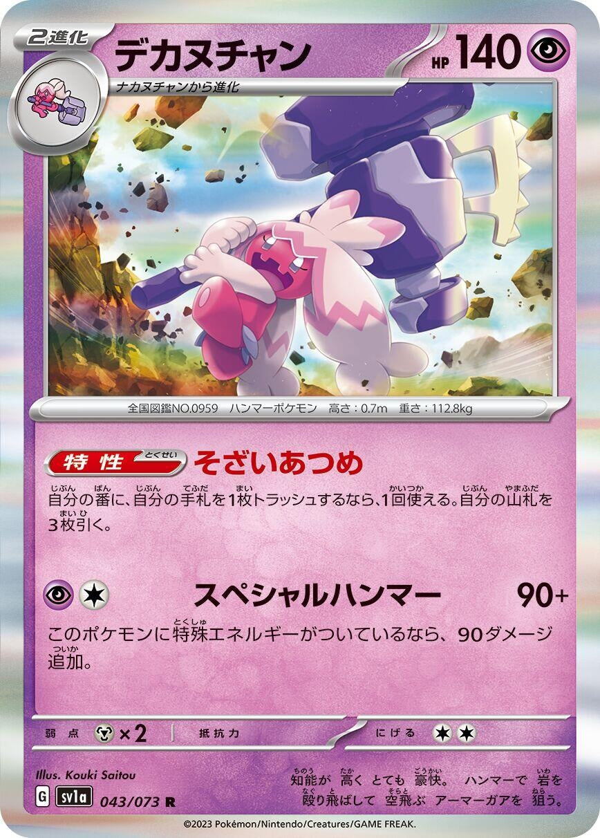 Image for Tinkaton (043/073) (SV1a: Triplet Beat) - Pokemon Japan