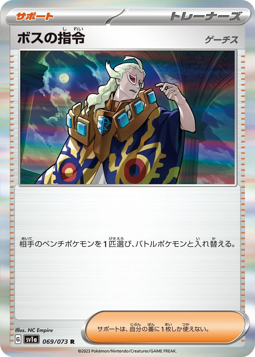 Image for Boss's Orders (069/073) (SV1a: Triplet Beat) - Pokemon Japan