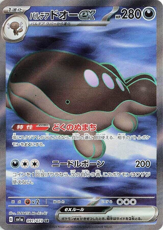 Image for Paldean Clodsire ex (091/073) (SV1a: Triplet Beat) - Pokemon Japan