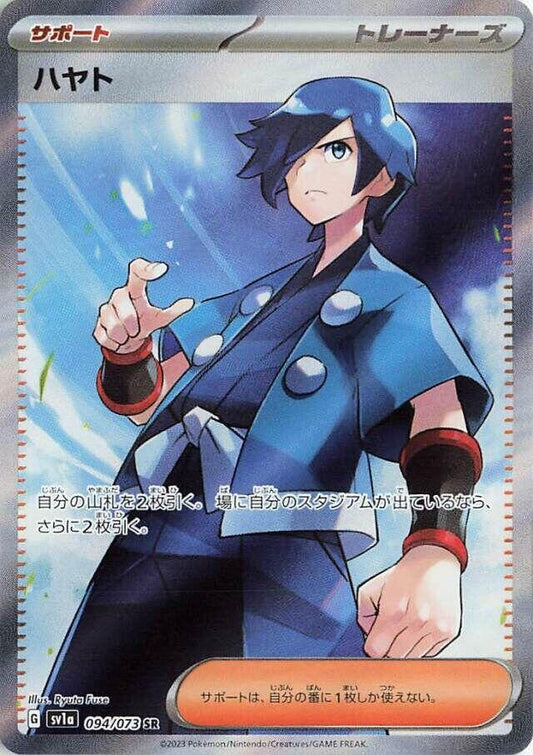 Image for Falkner (094/073) (SV1a: Triplet Beat) - Pokemon Japan