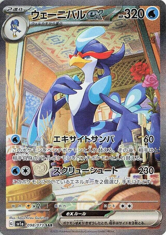 Image for Quaquaval ex (098/073) (SV1a: Triplet Beat) - Pokemon Japan