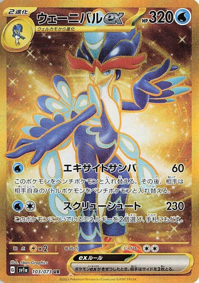 Image for Quaquaval ex (103/073) (SV1a: Triplet Beat) - Pokemon Japan
