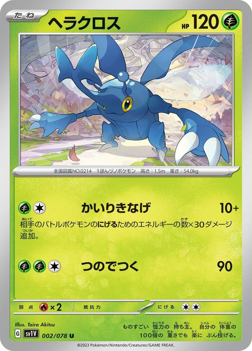 Image for Heracross (002/078) (SV1V: Violet ex) - Pokemon Japan