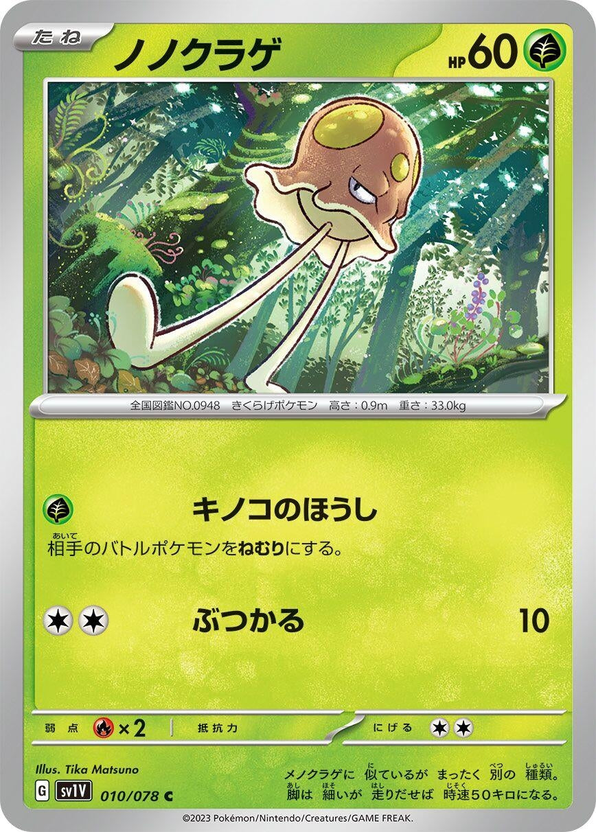 Image for Toedscool (010/078) (SV1V: Violet ex) - Pokemon Japan