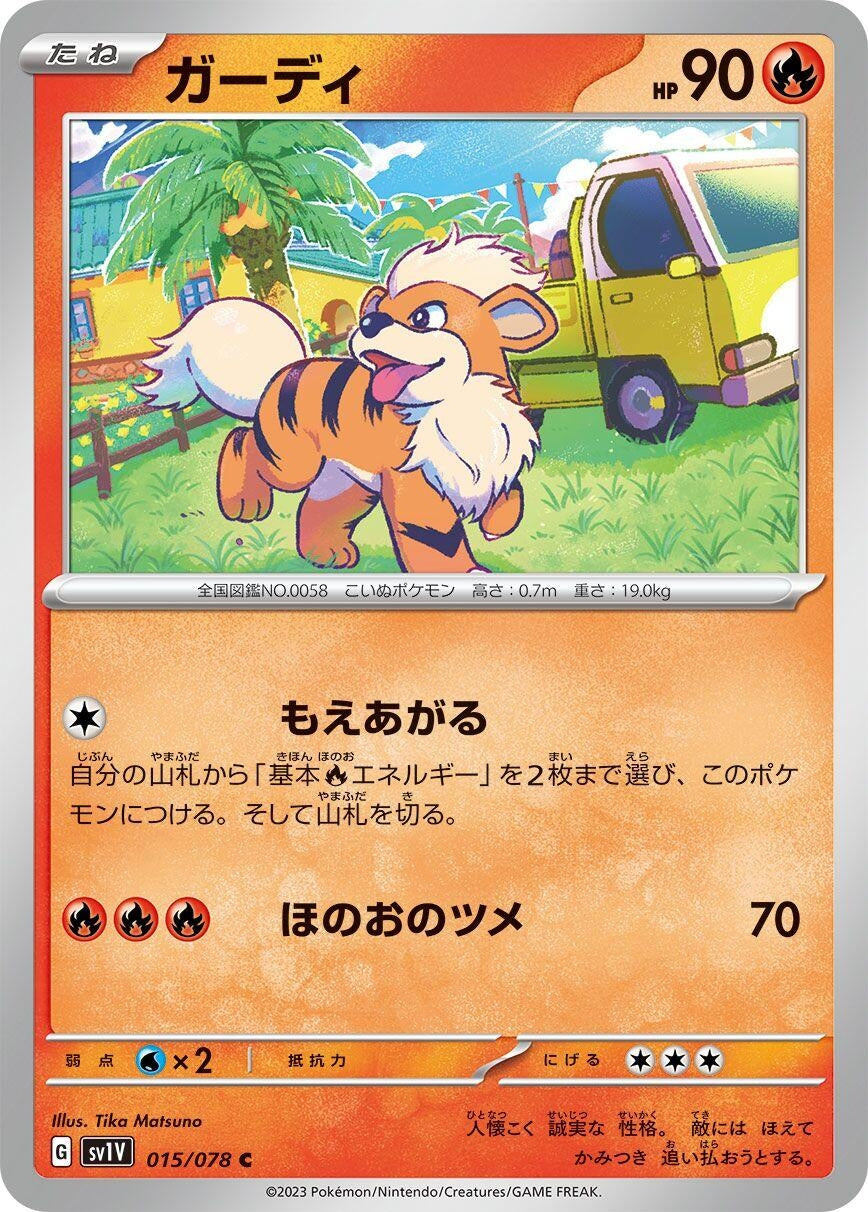 Image for Growlithe (015/078) (SV1V: Violet ex) - Pokemon Japan