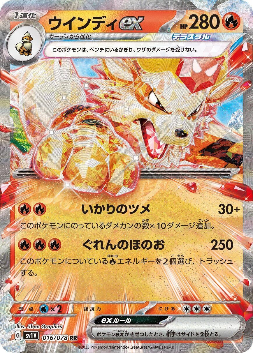 Image for Arcanine ex (016/078) (SV1V: Violet ex) - Pokemon Japan
