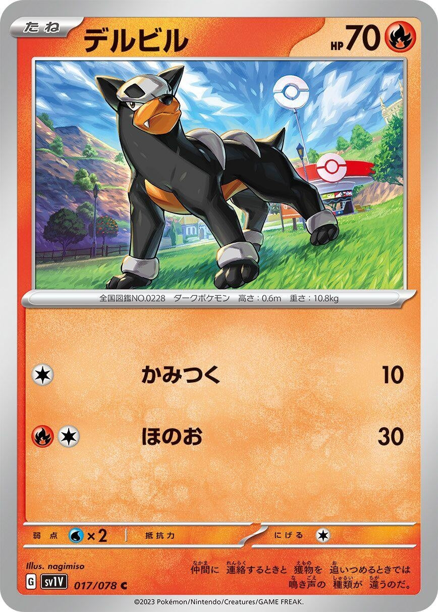 Image for Houndour (017/078) (SV1V: Violet ex) - Pokemon Japan