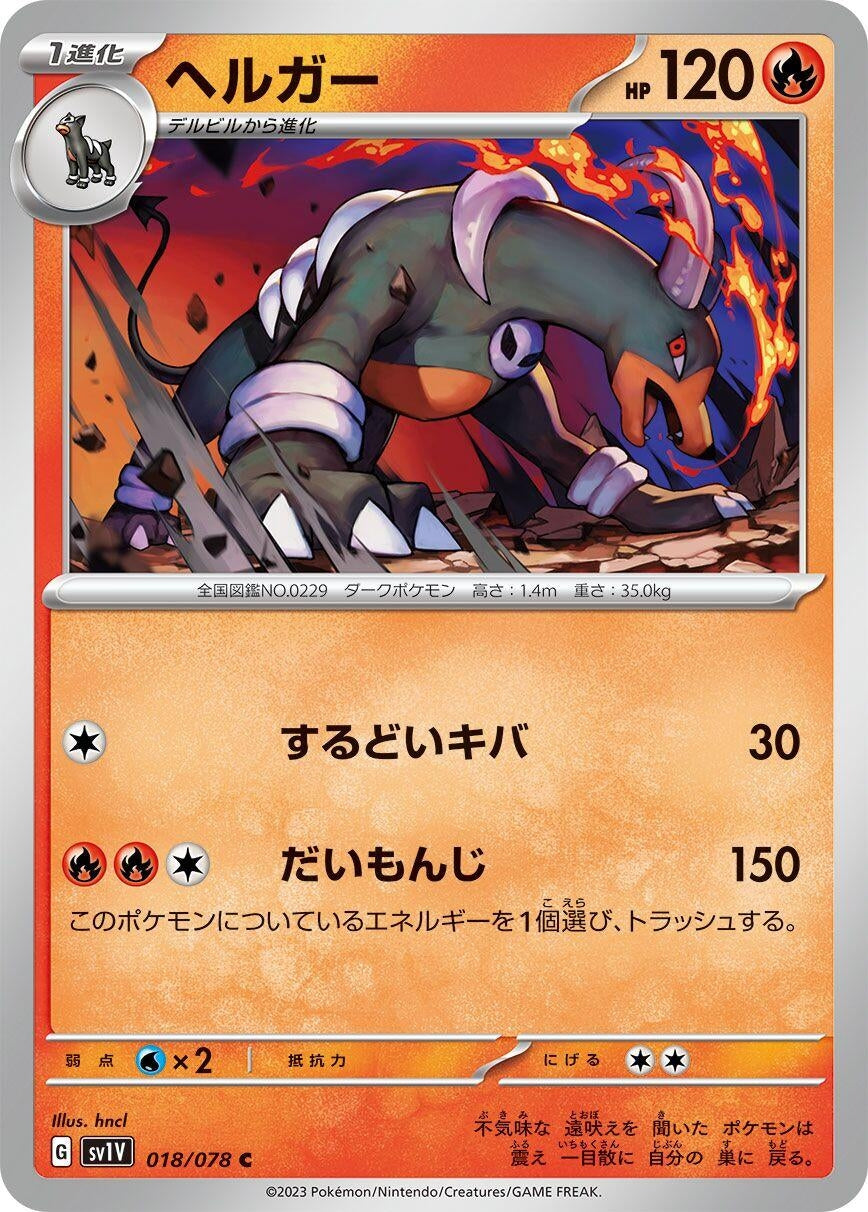 Image for Houndoom (018/078) (SV1V: Violet ex) - Pokemon Japan