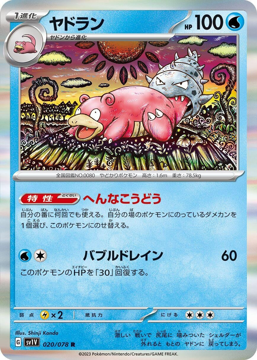 Image for Slowbro (020/078) (SV1V: Violet ex) - Pokemon Japan