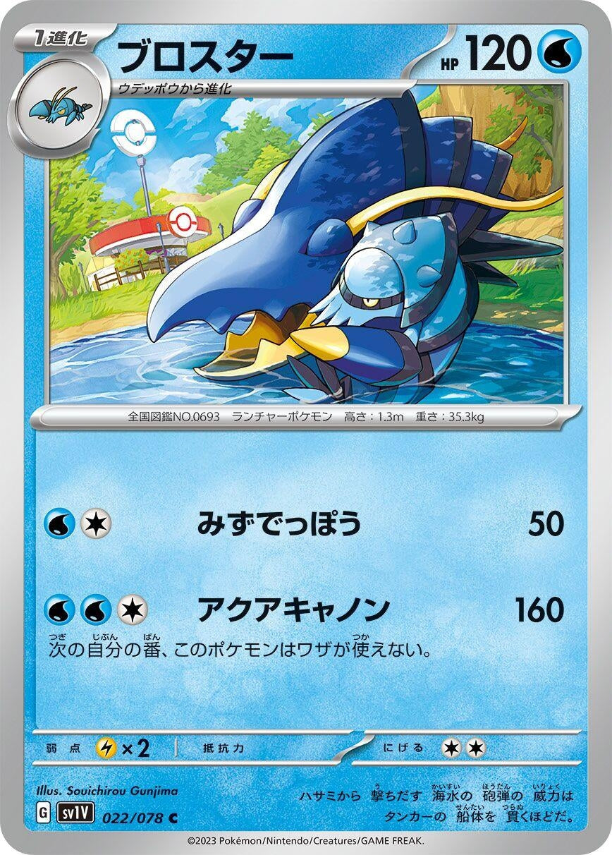 Image for Clawitzer (022/078) (SV1V: Violet ex) - Pokemon Japan