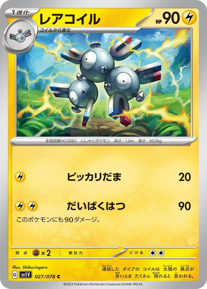 Image for Magneton (027/078) (SV1V: Violet ex) - Pokemon Japan